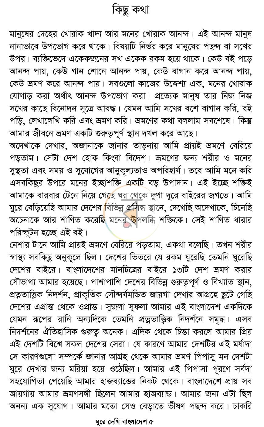 পাতা 3