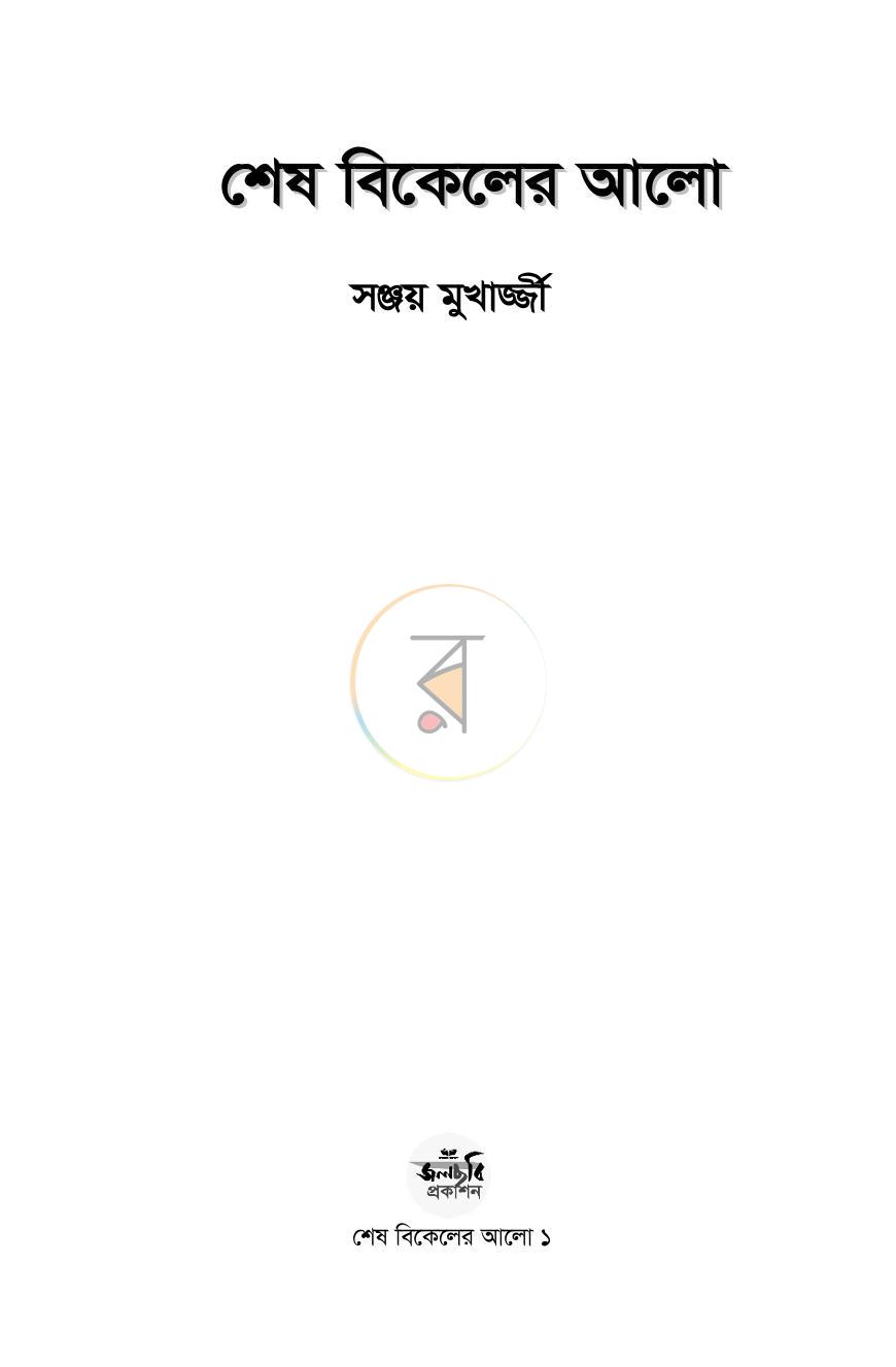 পাতা 1