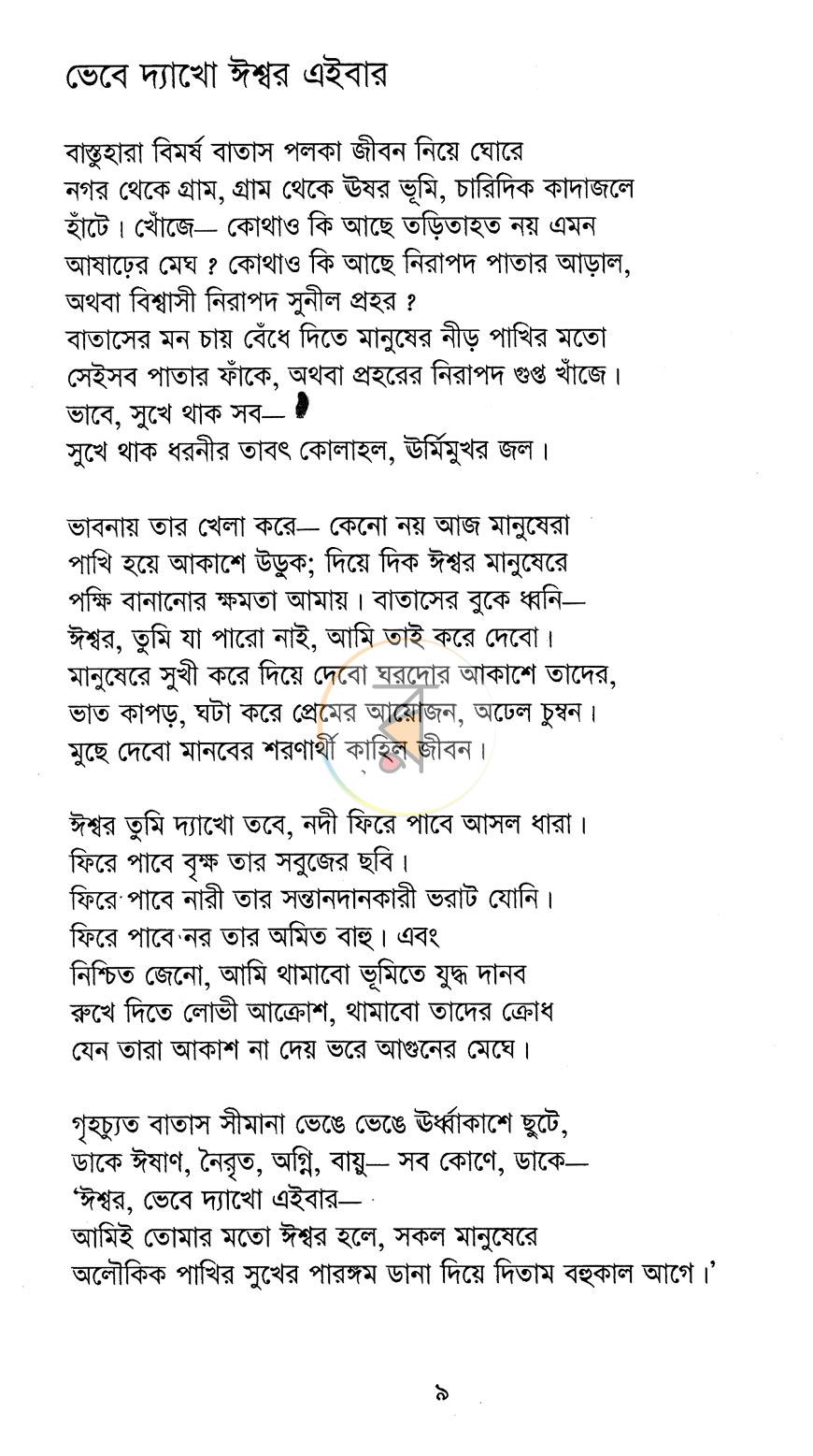 পাতা 3