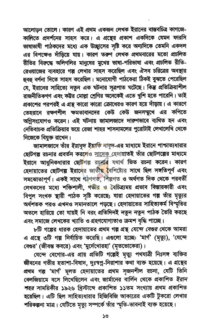 পাতা 8