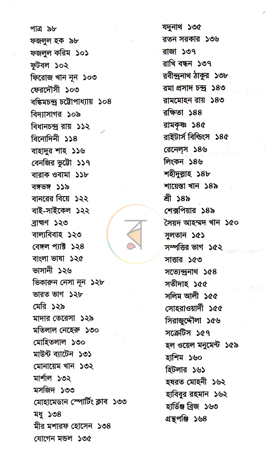 পাতা 7