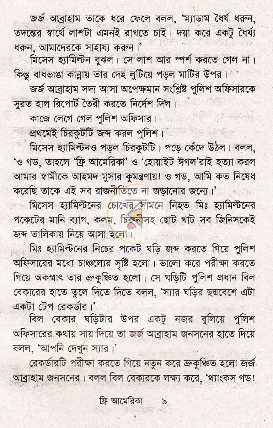 পাতা 6