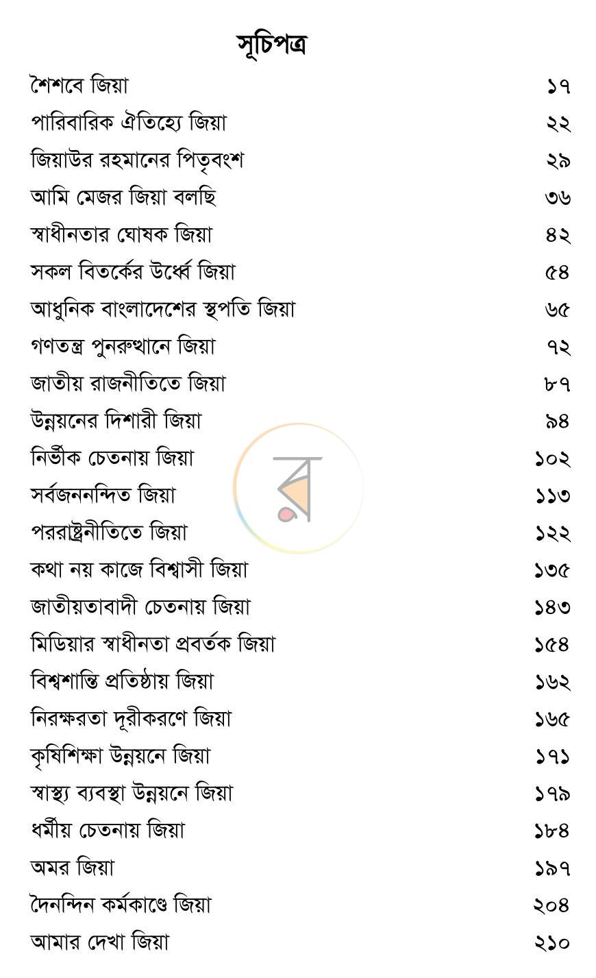 পাতা 6