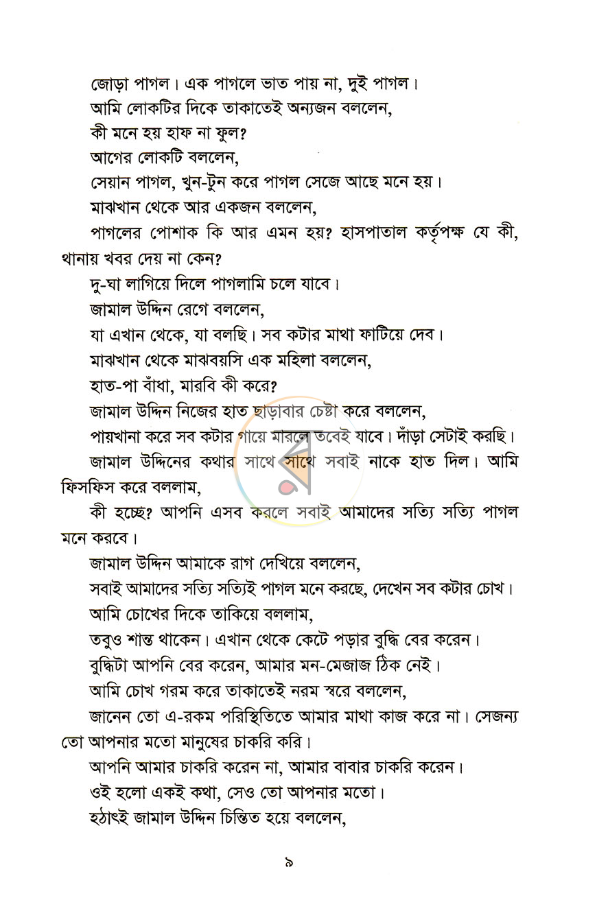 পাতা 5