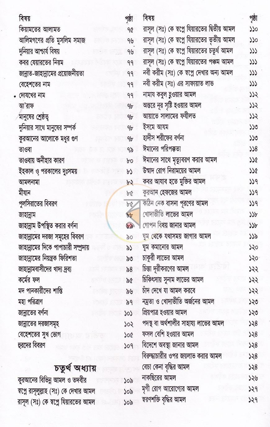 পাতা 3