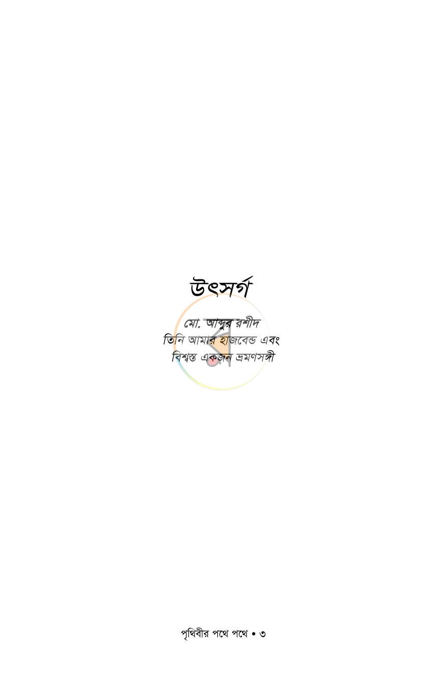 পাতা 2
