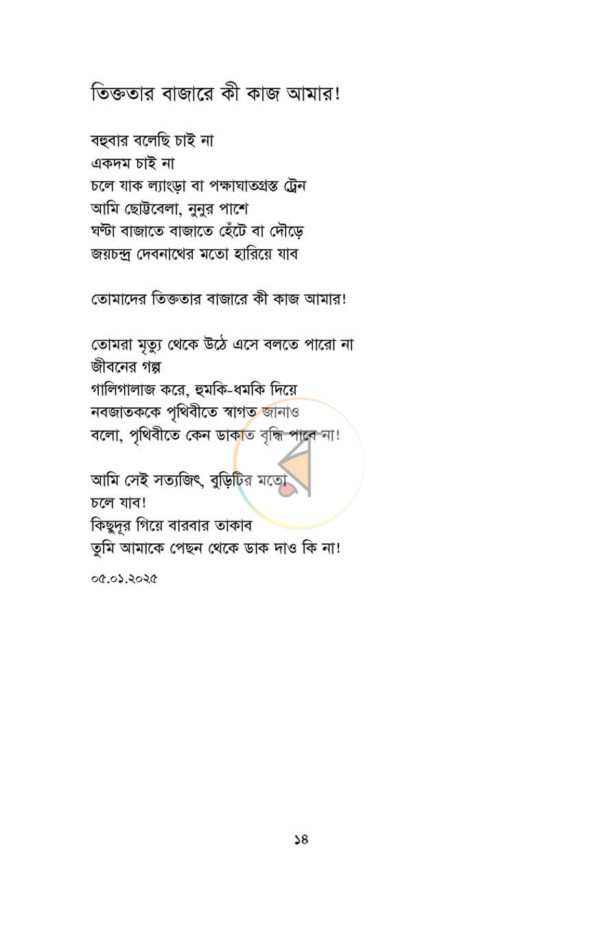 পাতা 11