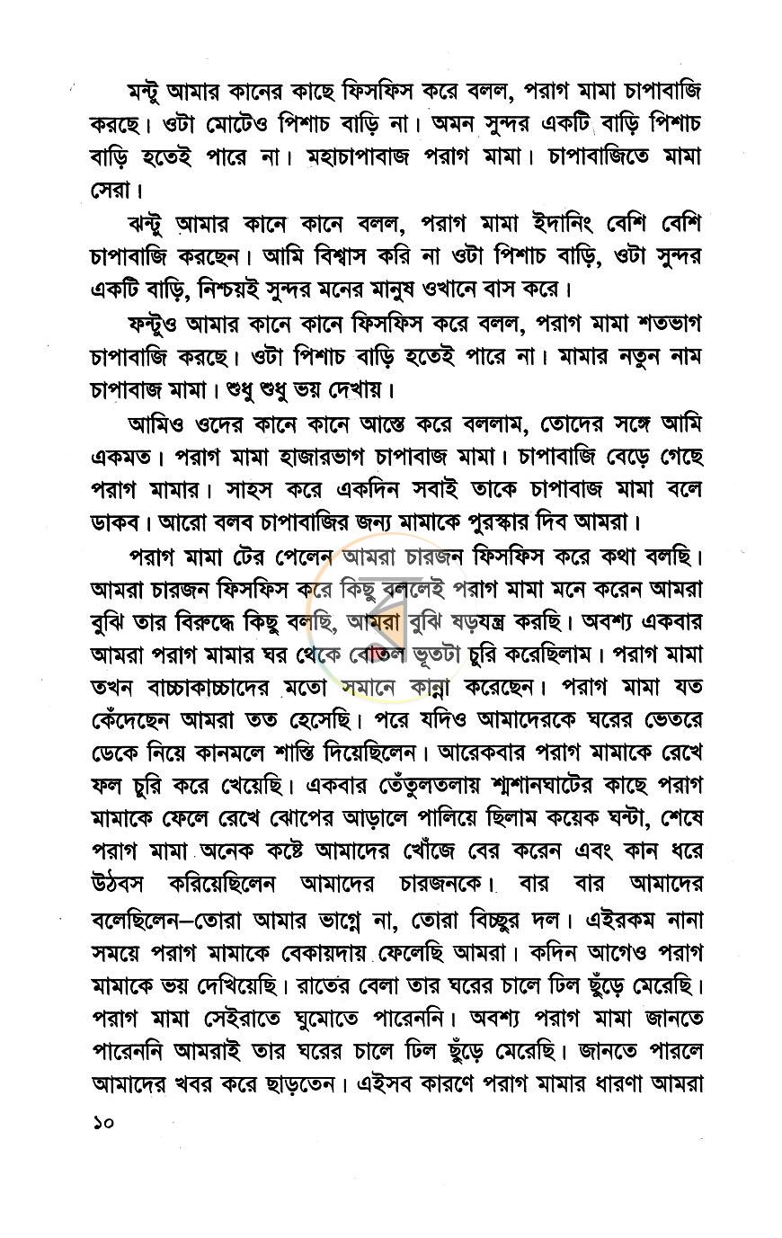 পাতা 6
