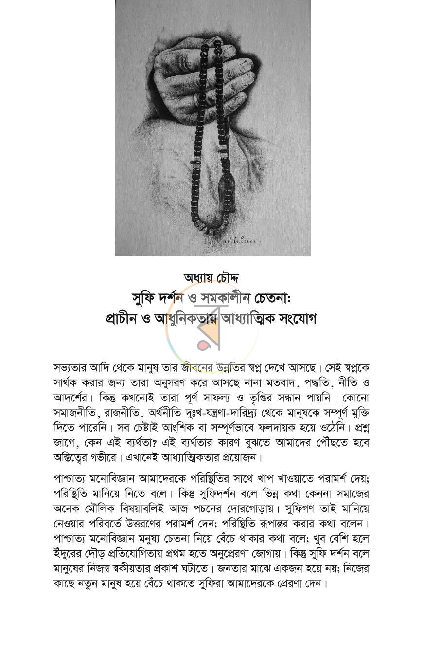 পাতা 23