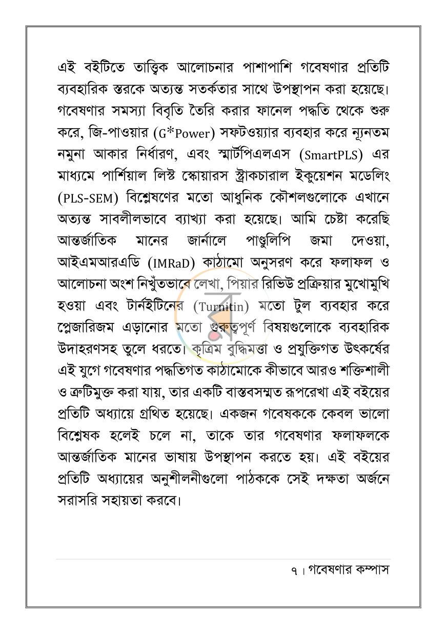 পাতা 7