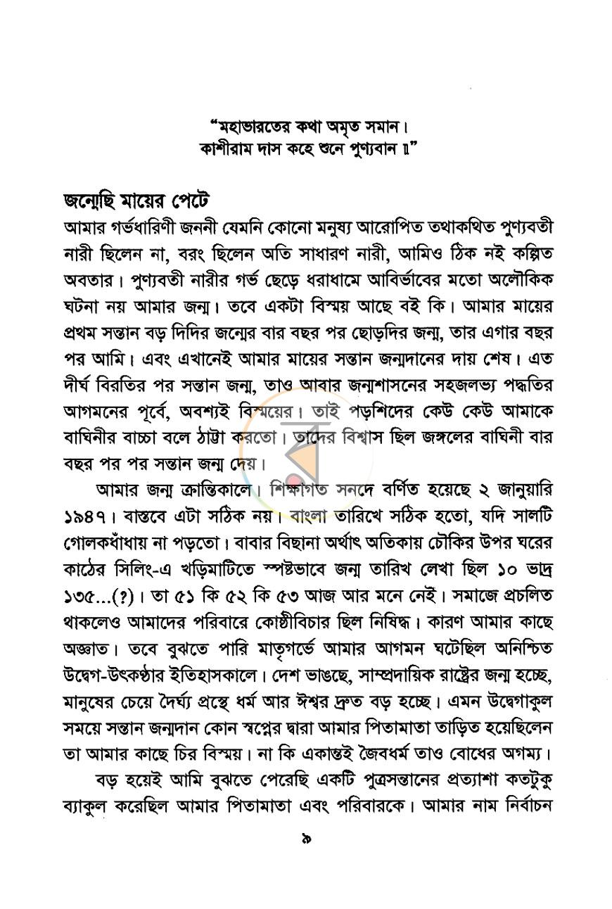 পাতা 4