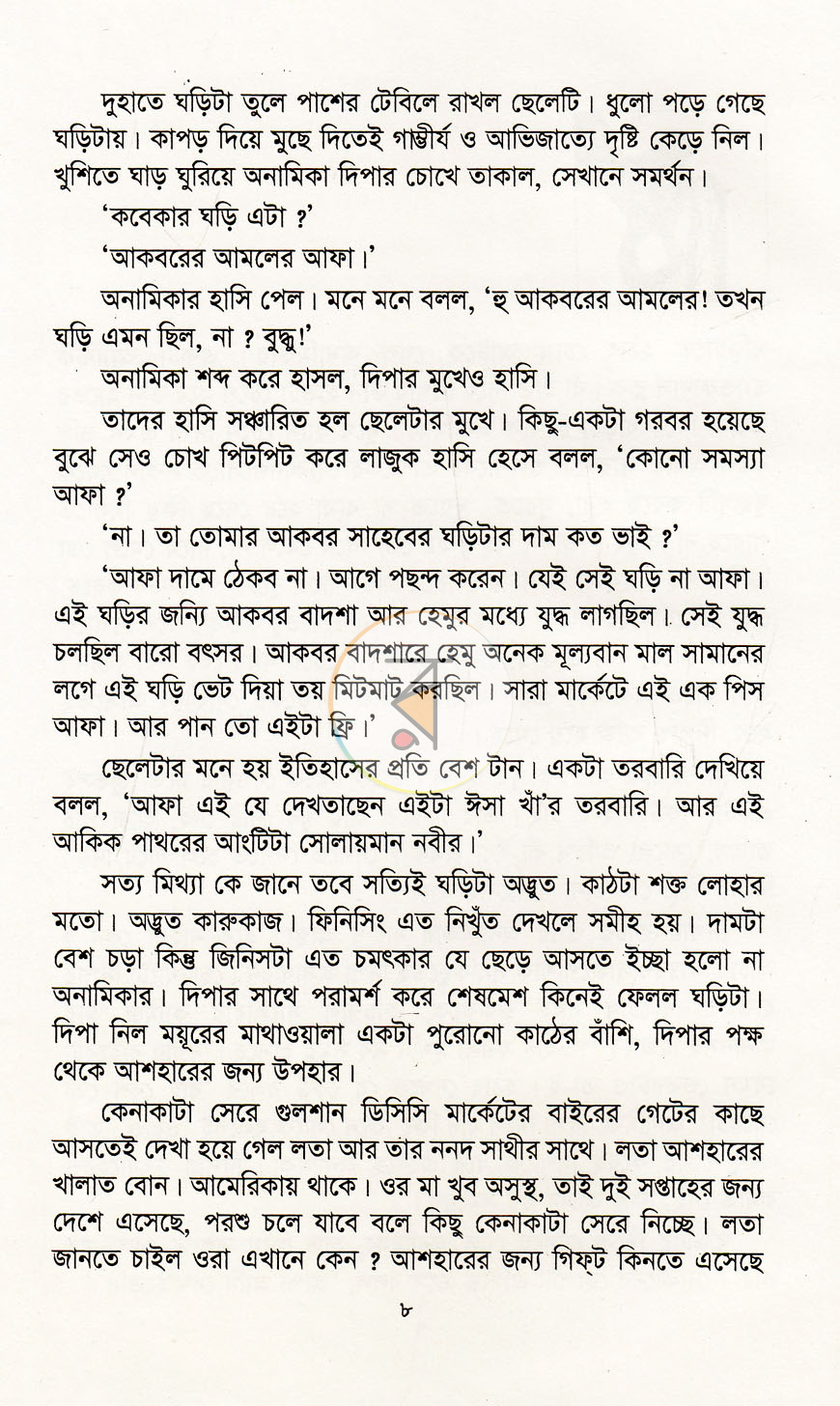 পাতা 4