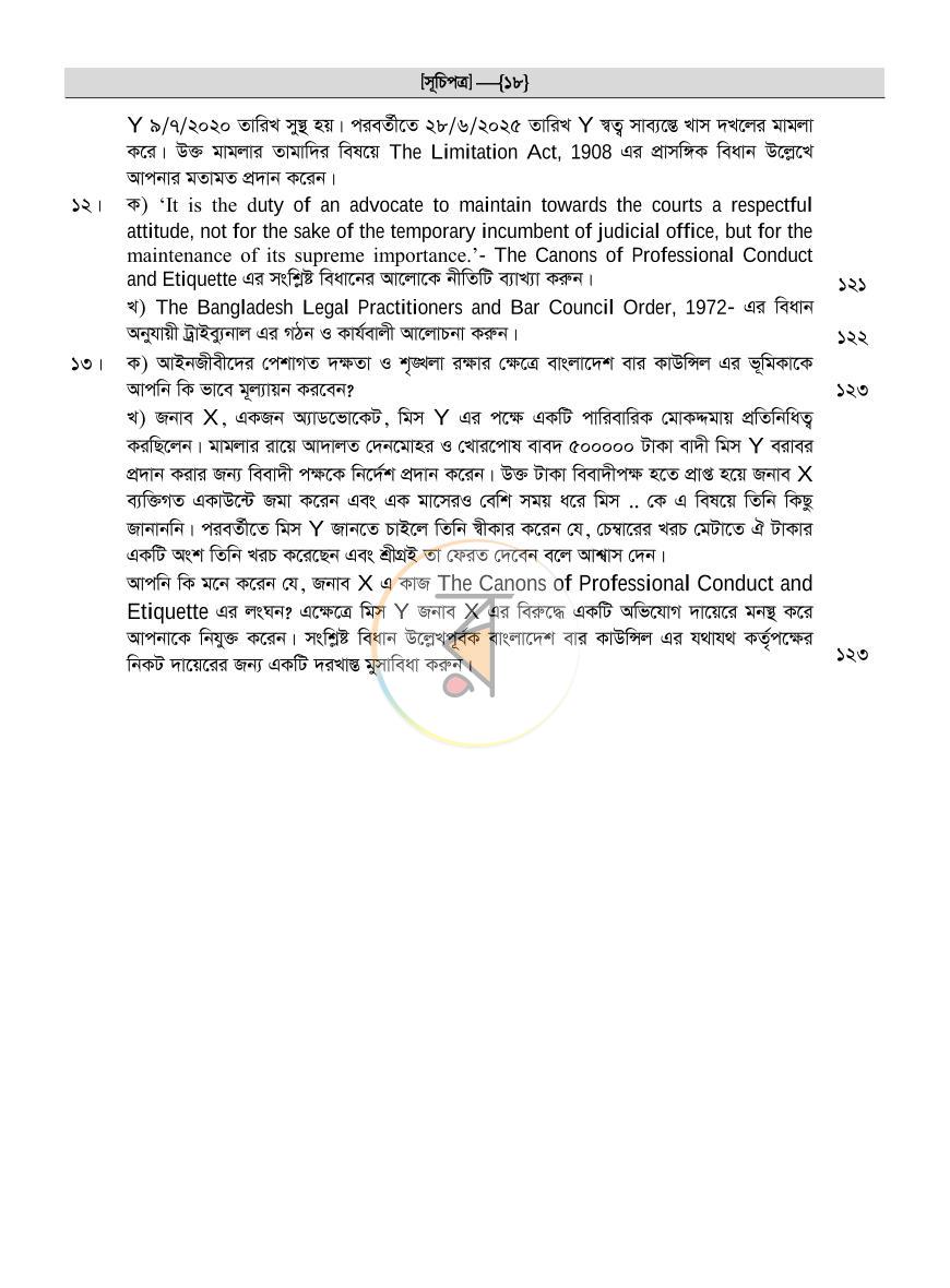 পাতা 16