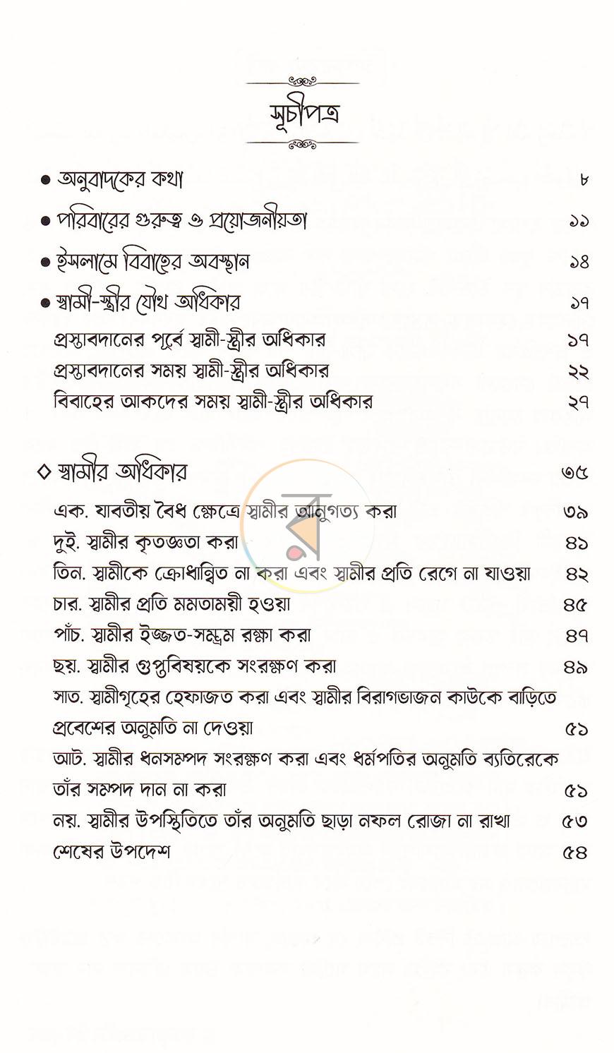 পাতা 4