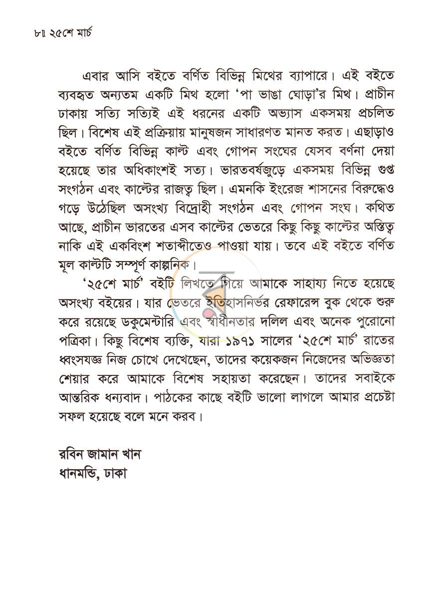 পাতা 4