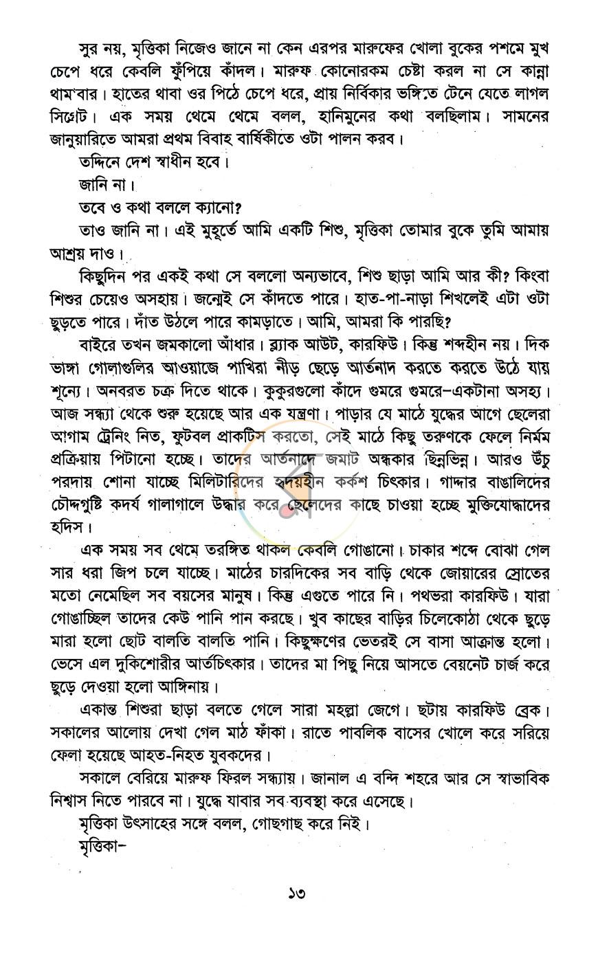 পাতা 7
