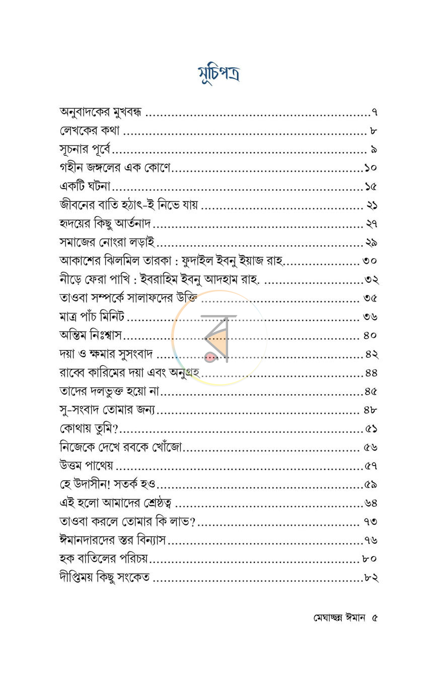 পাতা 3
