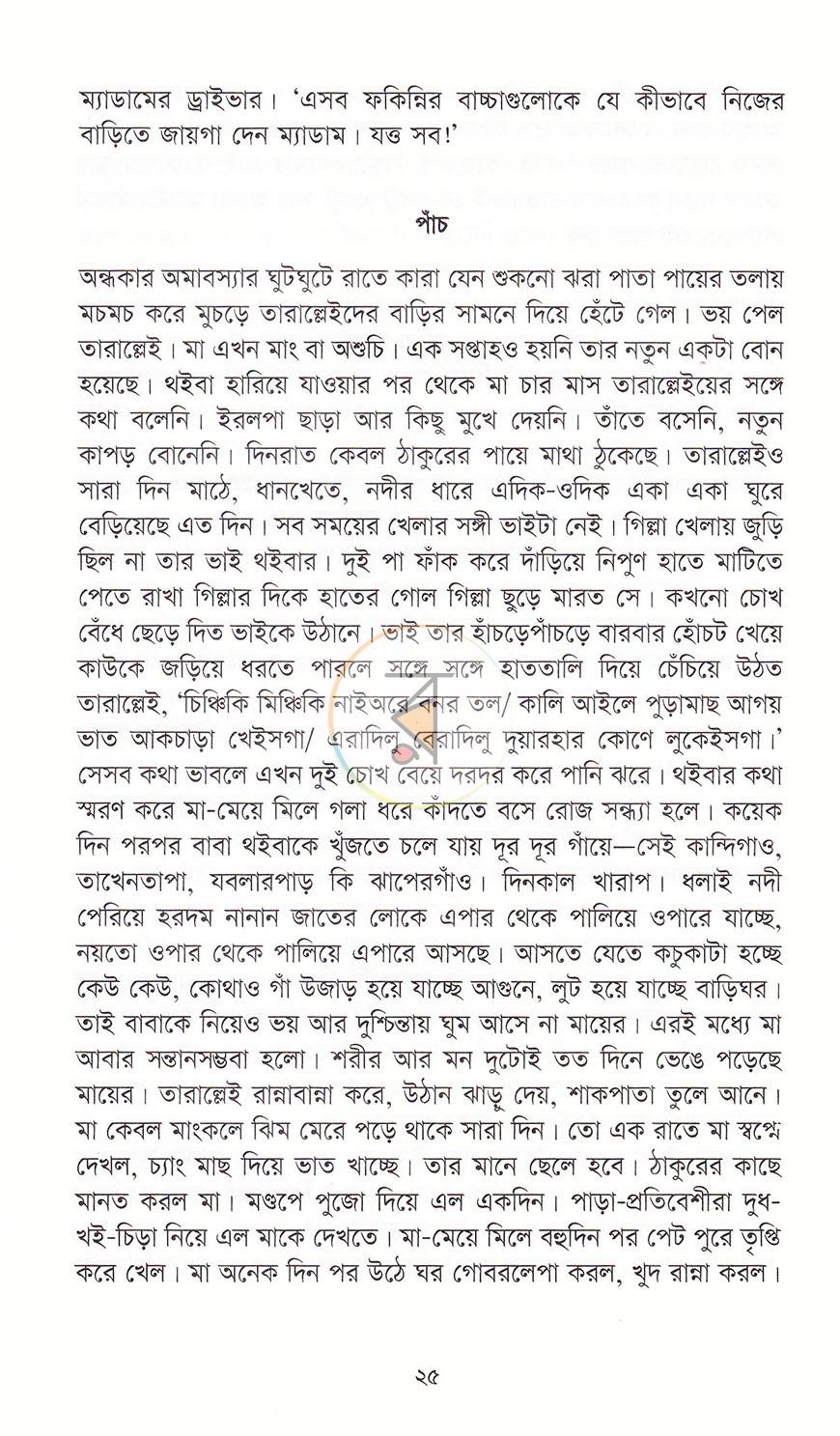 পাতা 9