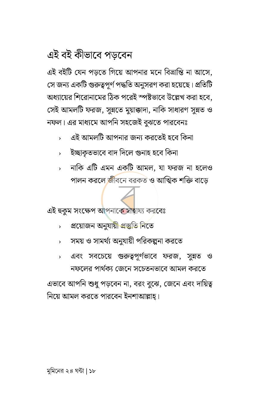 পাতা 12