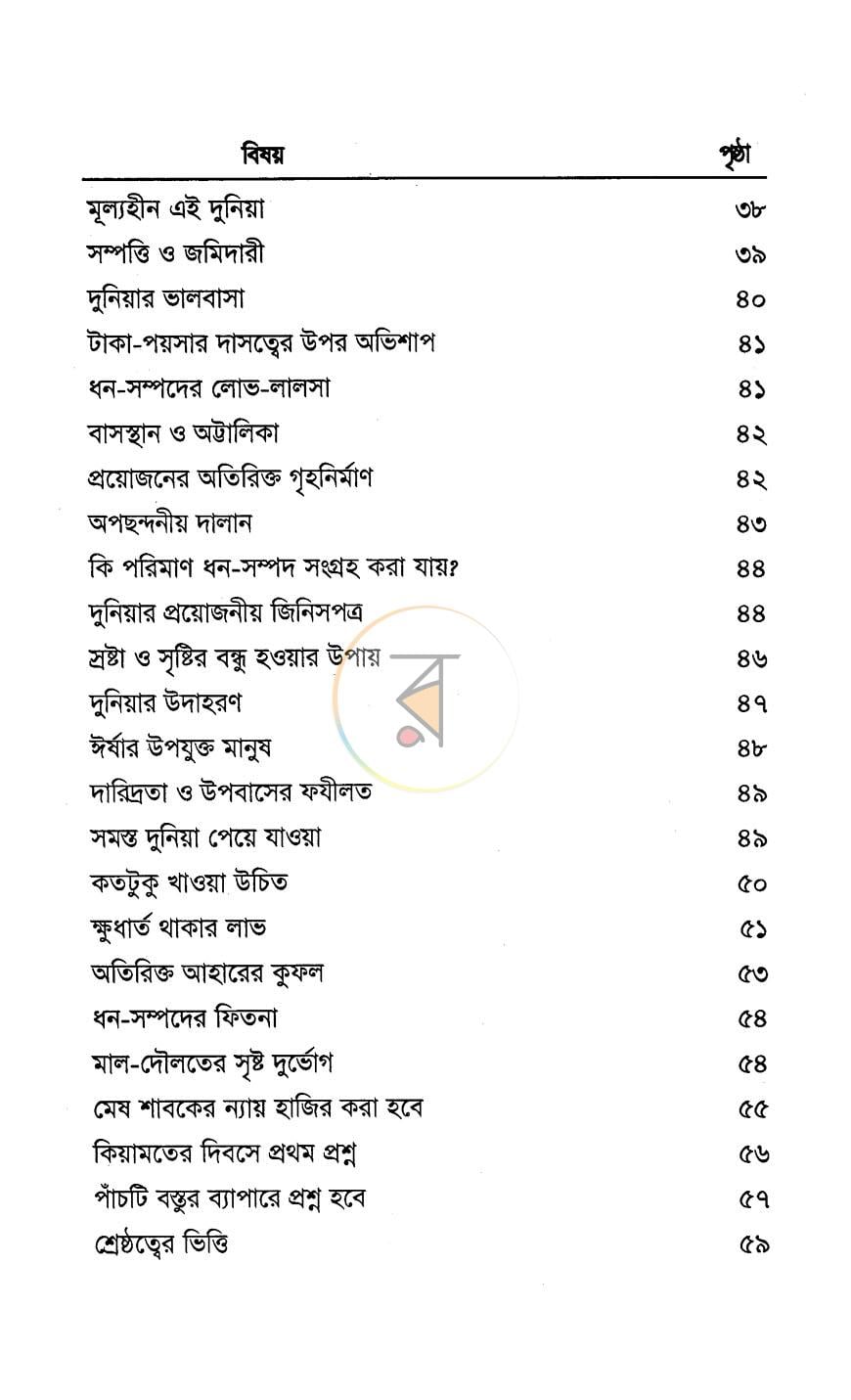 পাতা 6
