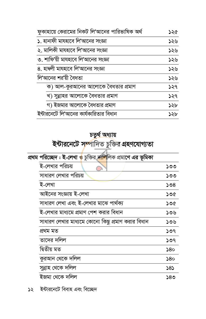 পাতা 9