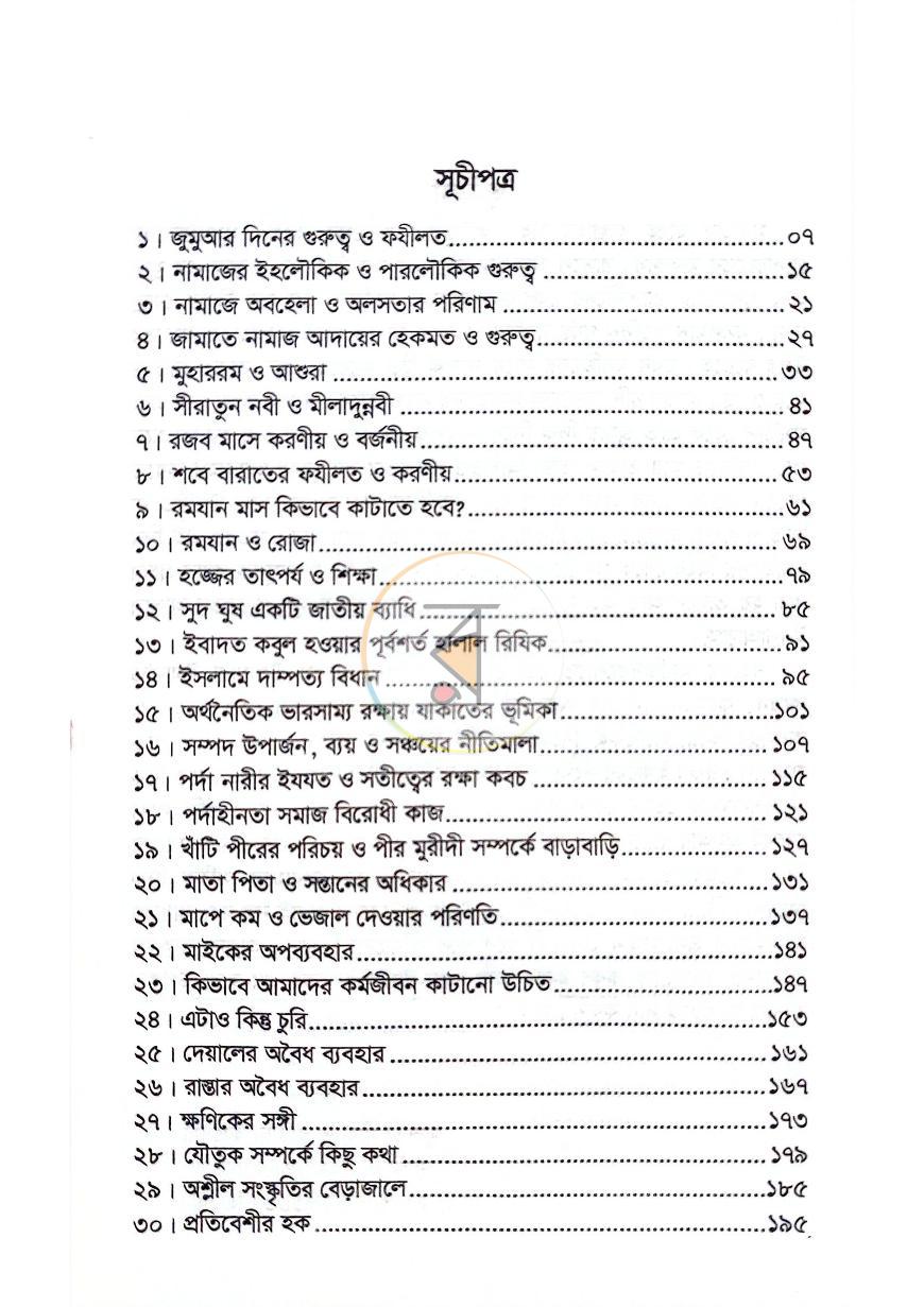 পাতা 3