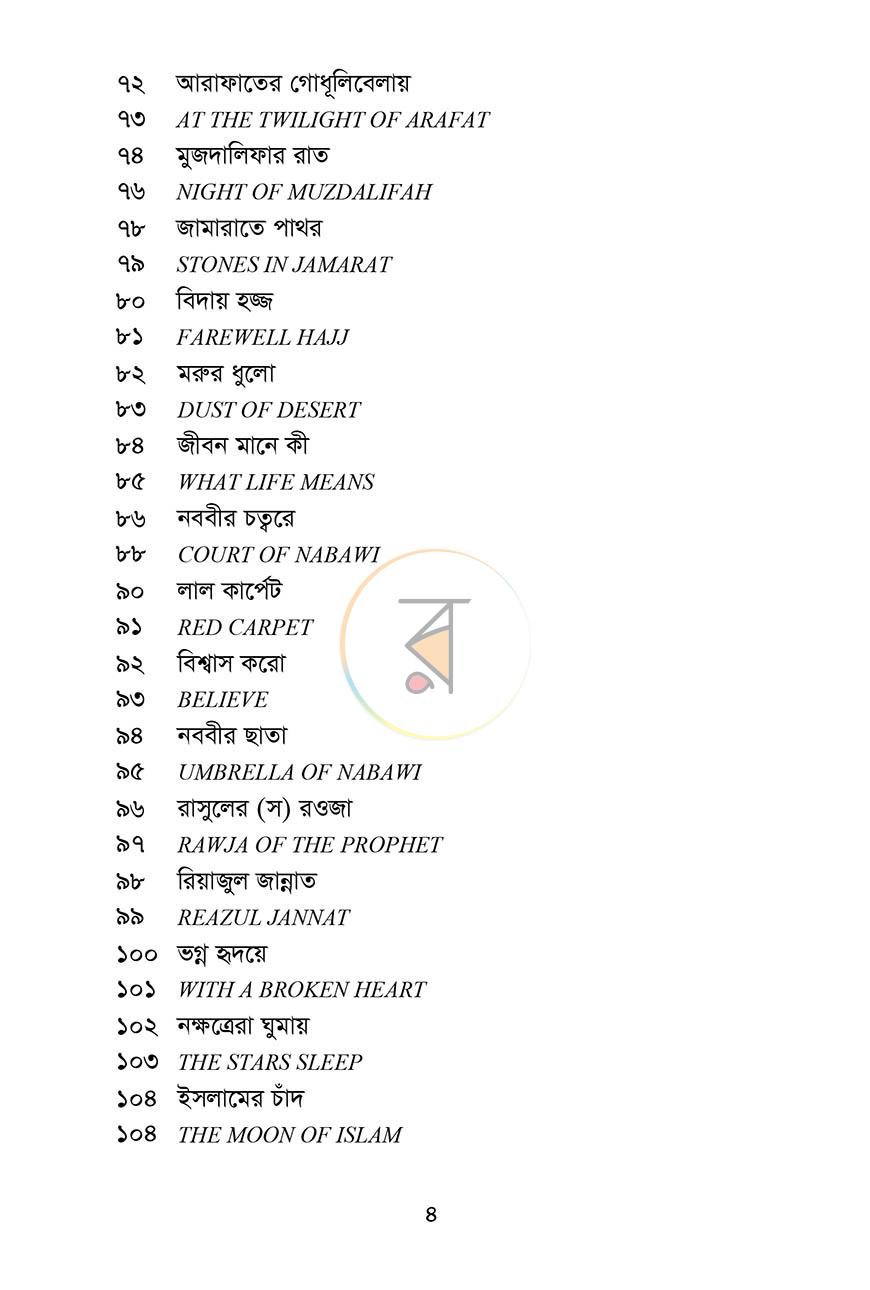 পাতা 4