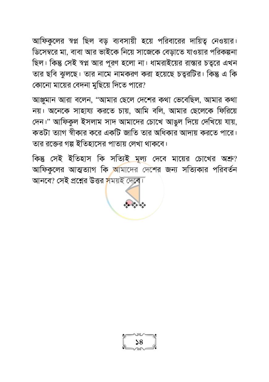 পাতা 14