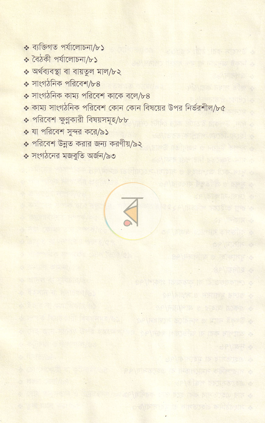 পাতা 6