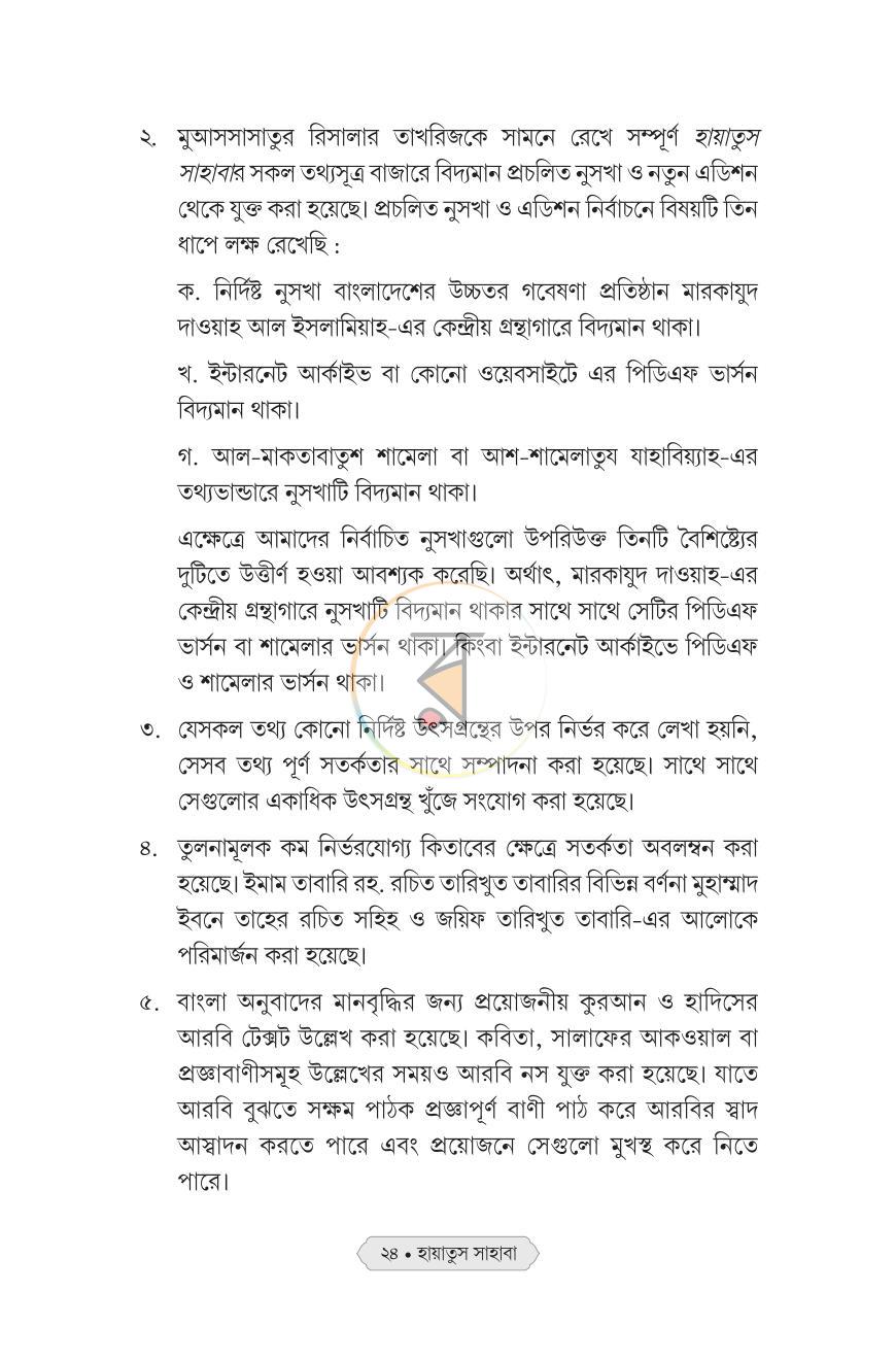 পাতা 9