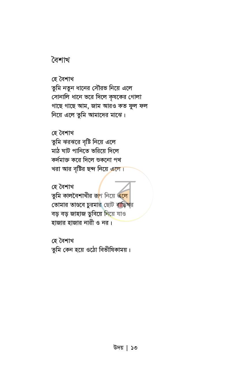 পাতা 8