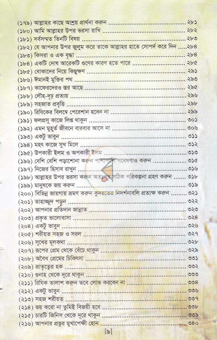 পাতা 10