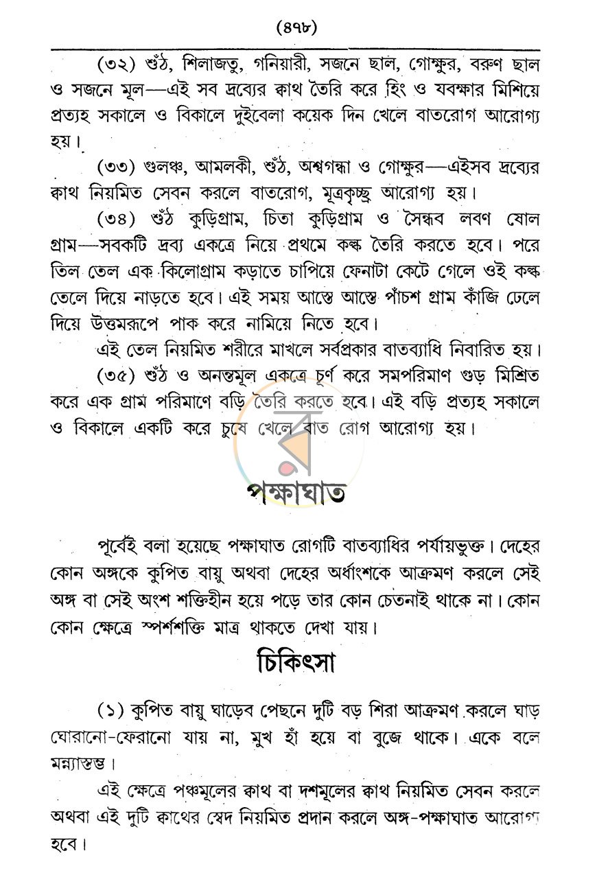 পাতা 14
