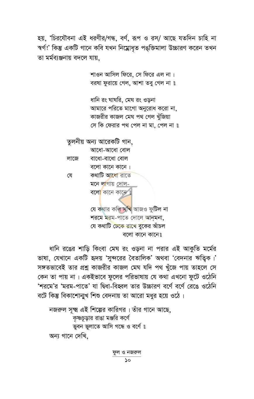 পাতা 6