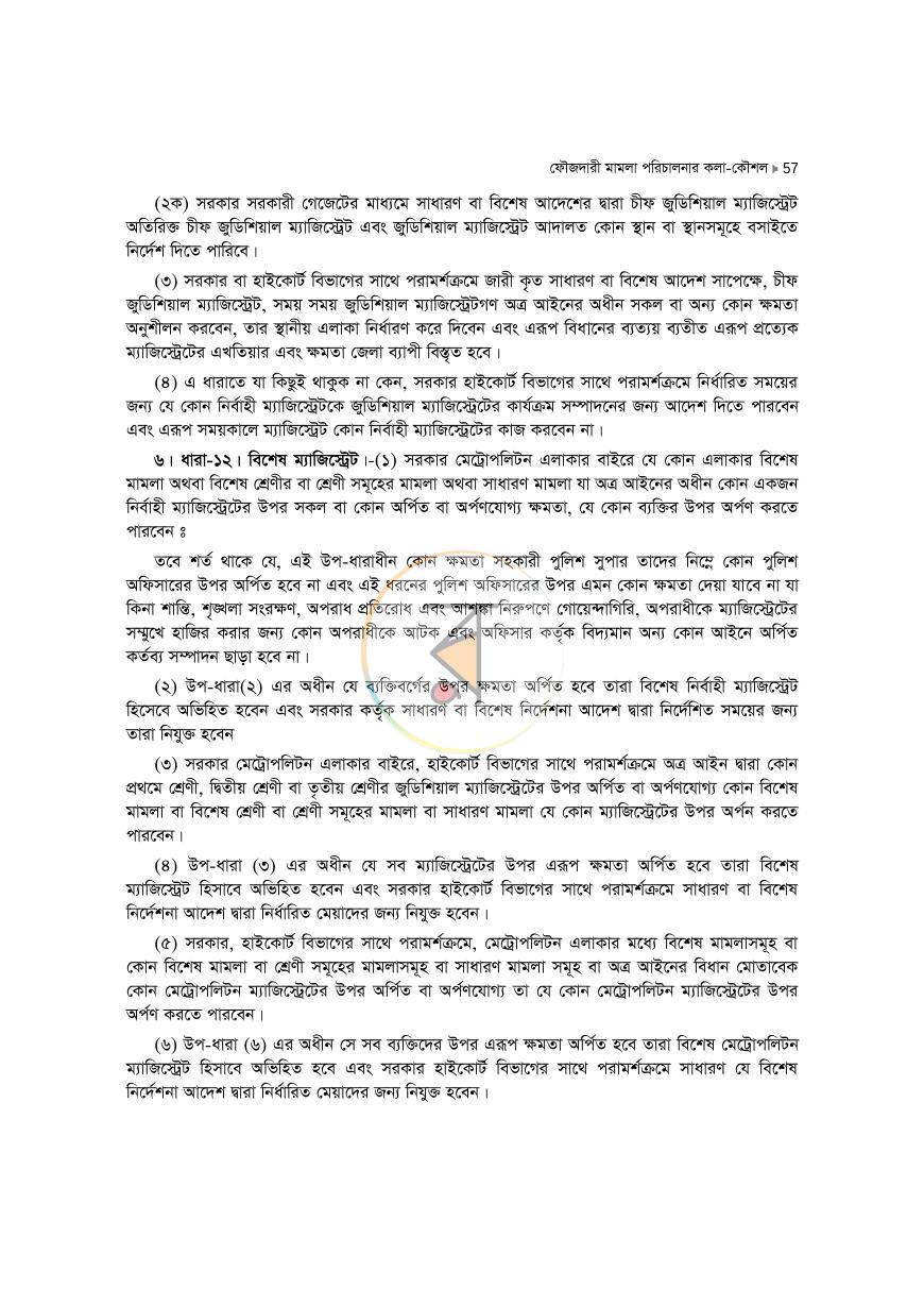 পাতা 57