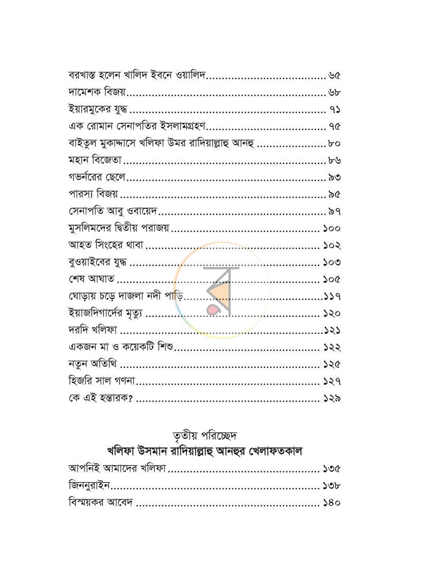 পাতা 6