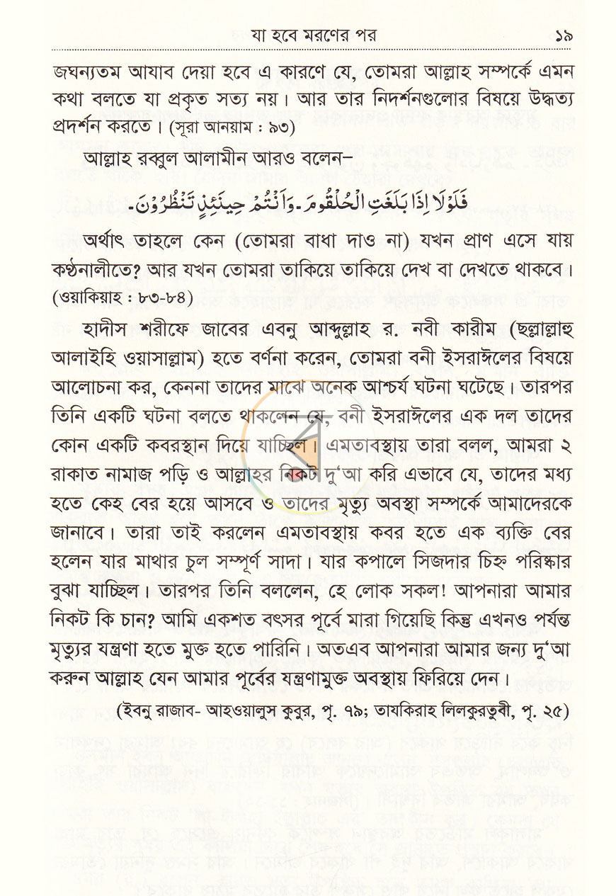 পাতা 9