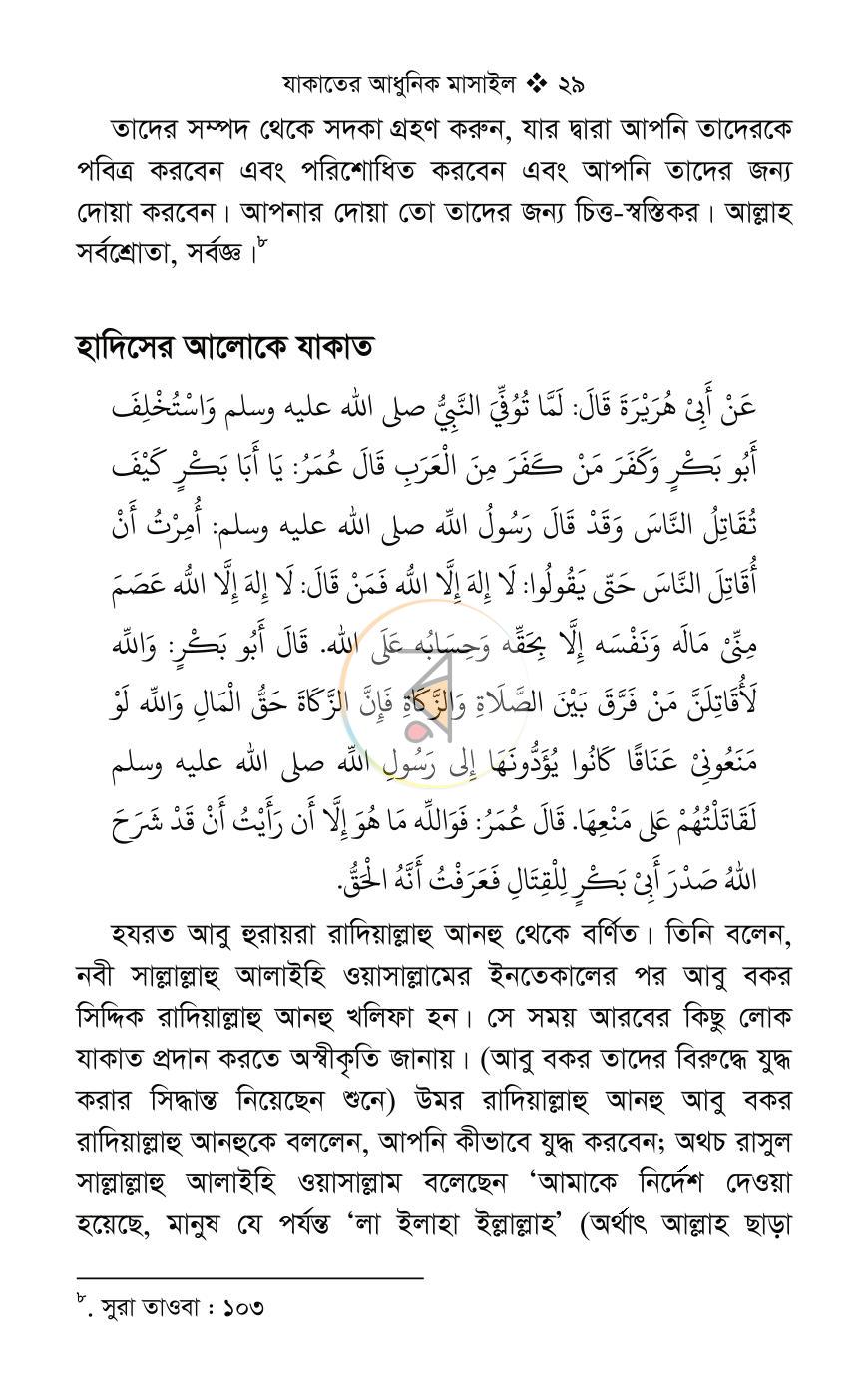 পাতা 25