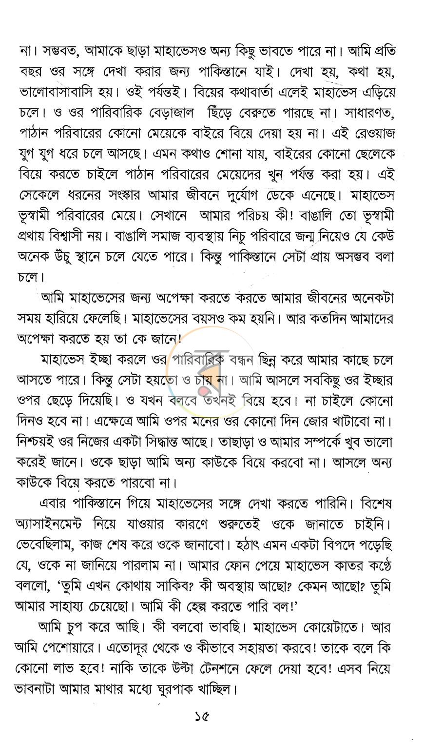 পাতা 9