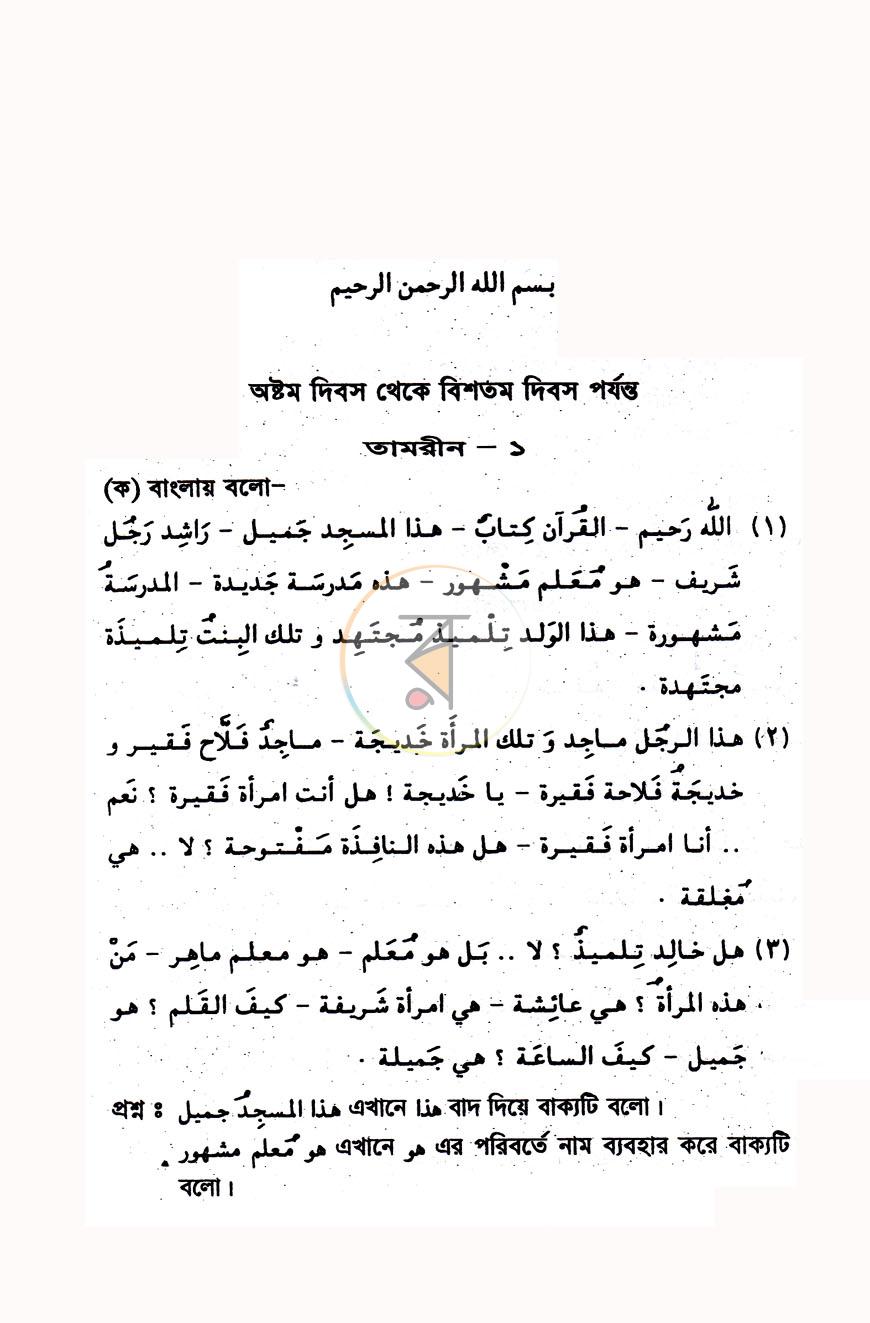 পাতা 2