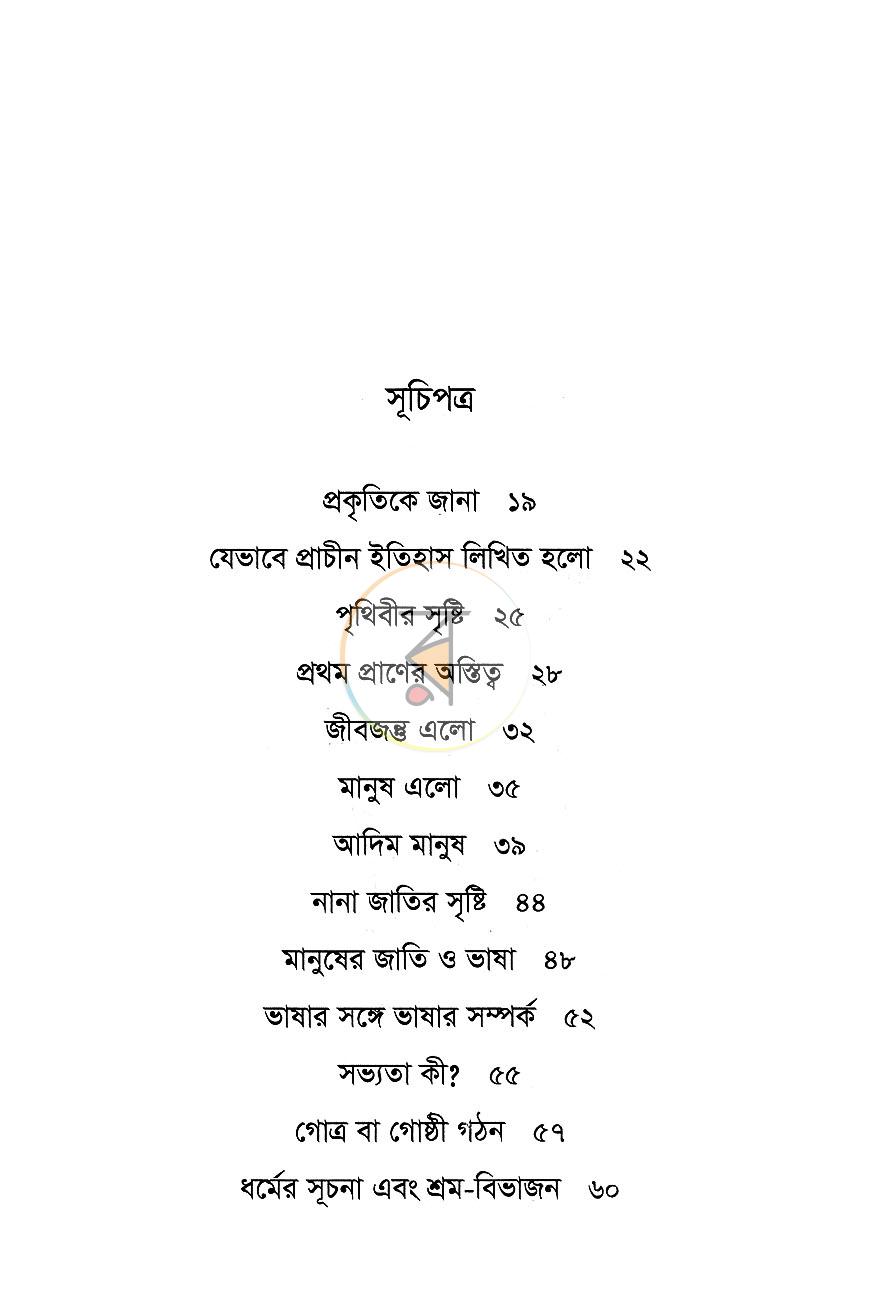 পাতা 5