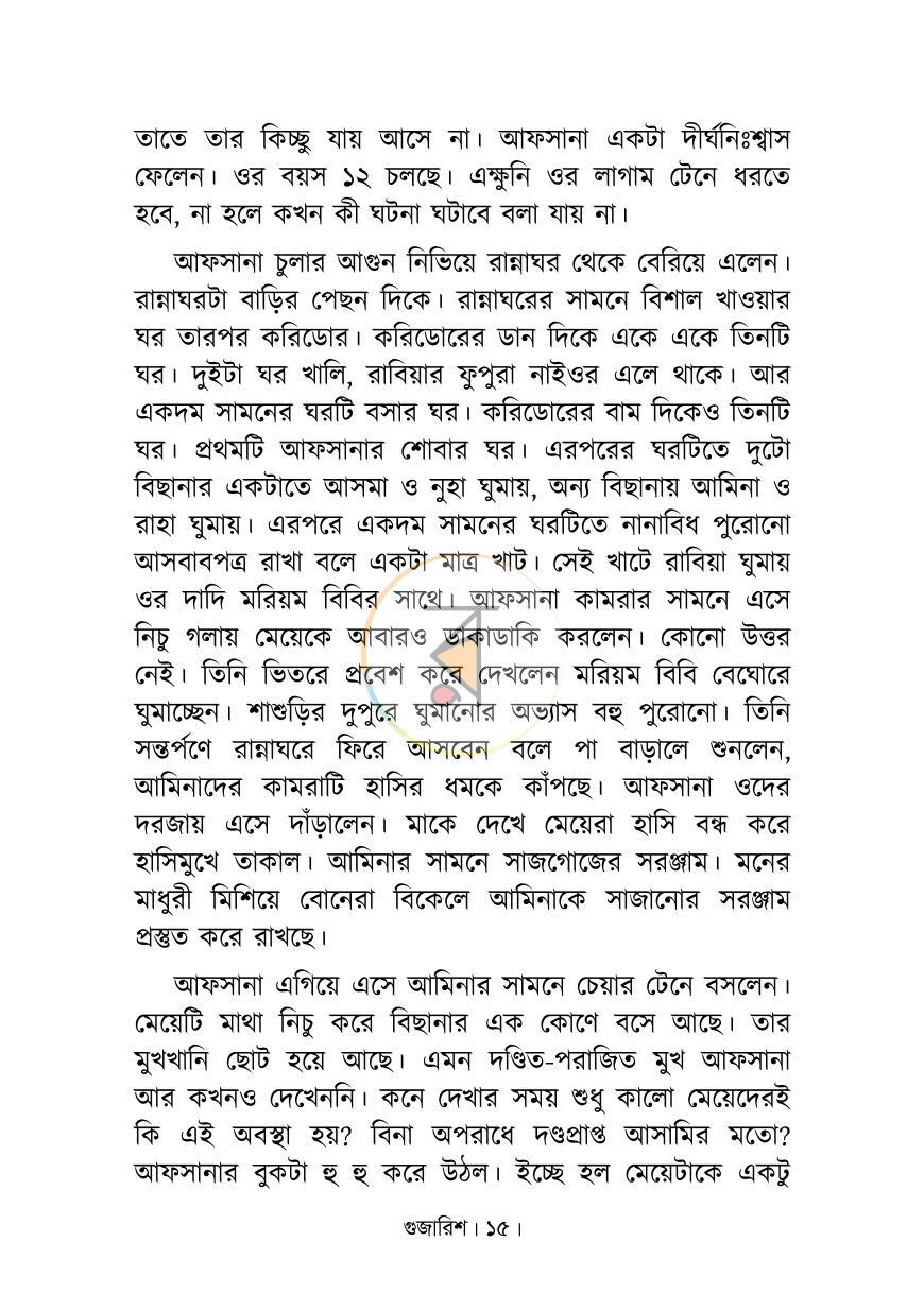পাতা 6