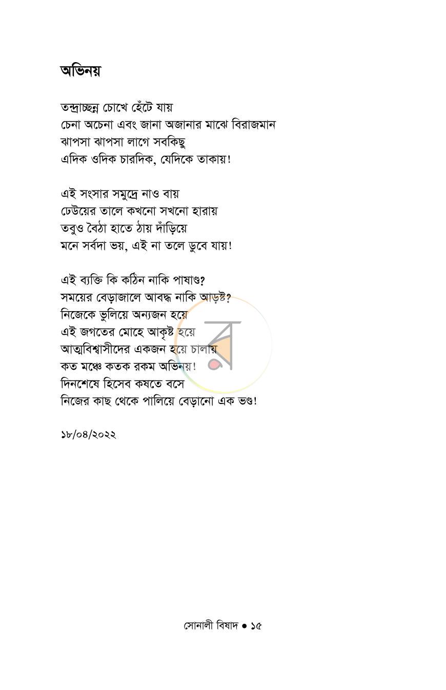 পাতা 15