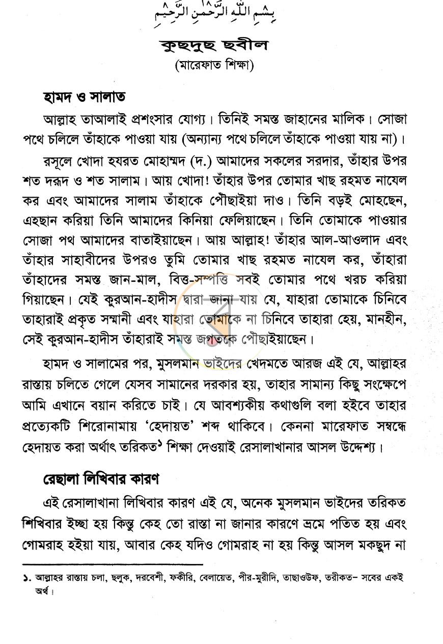 পাতা 3