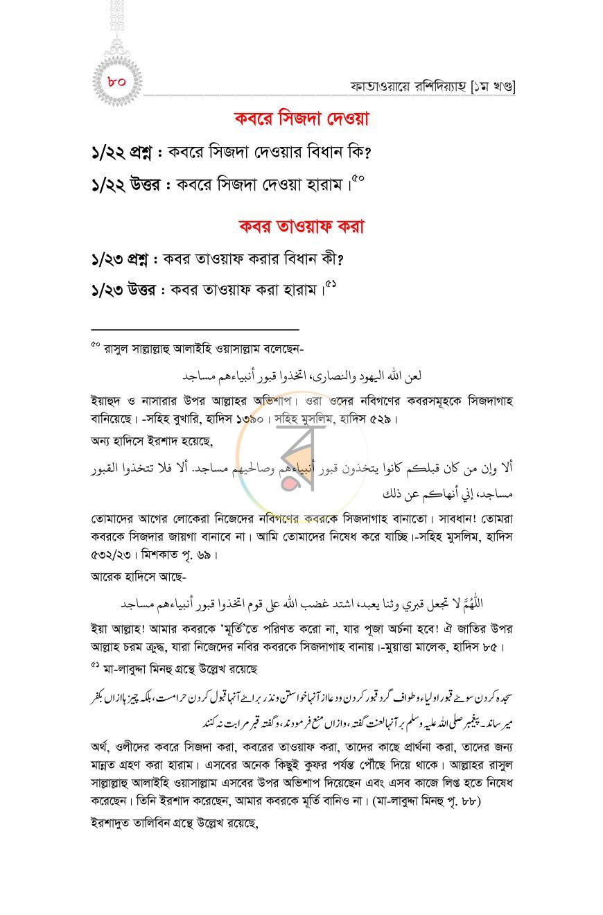 পাতা 75