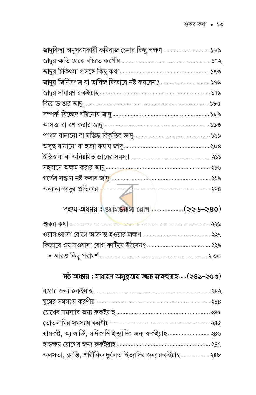 পাতা 9