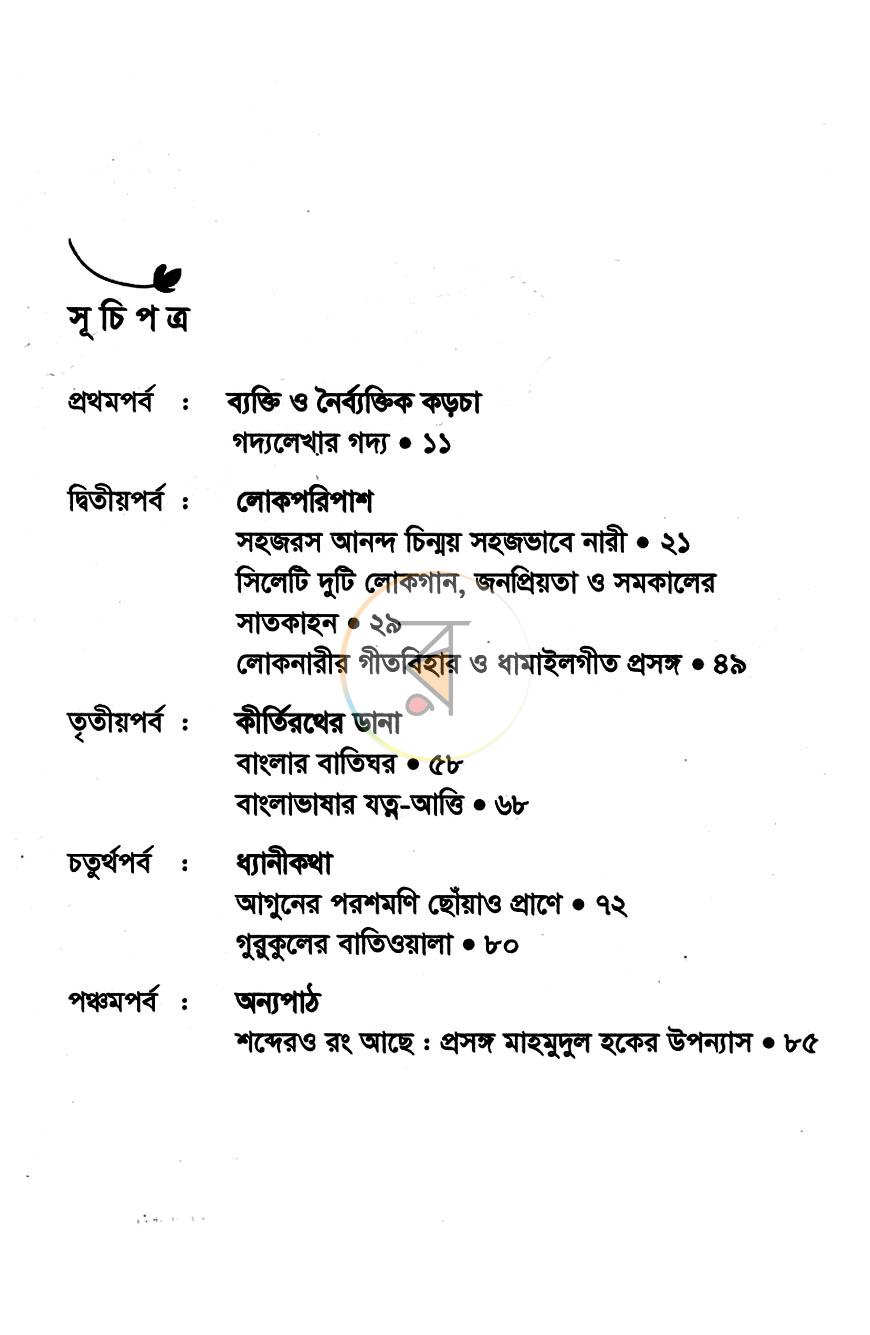 পাতা 4