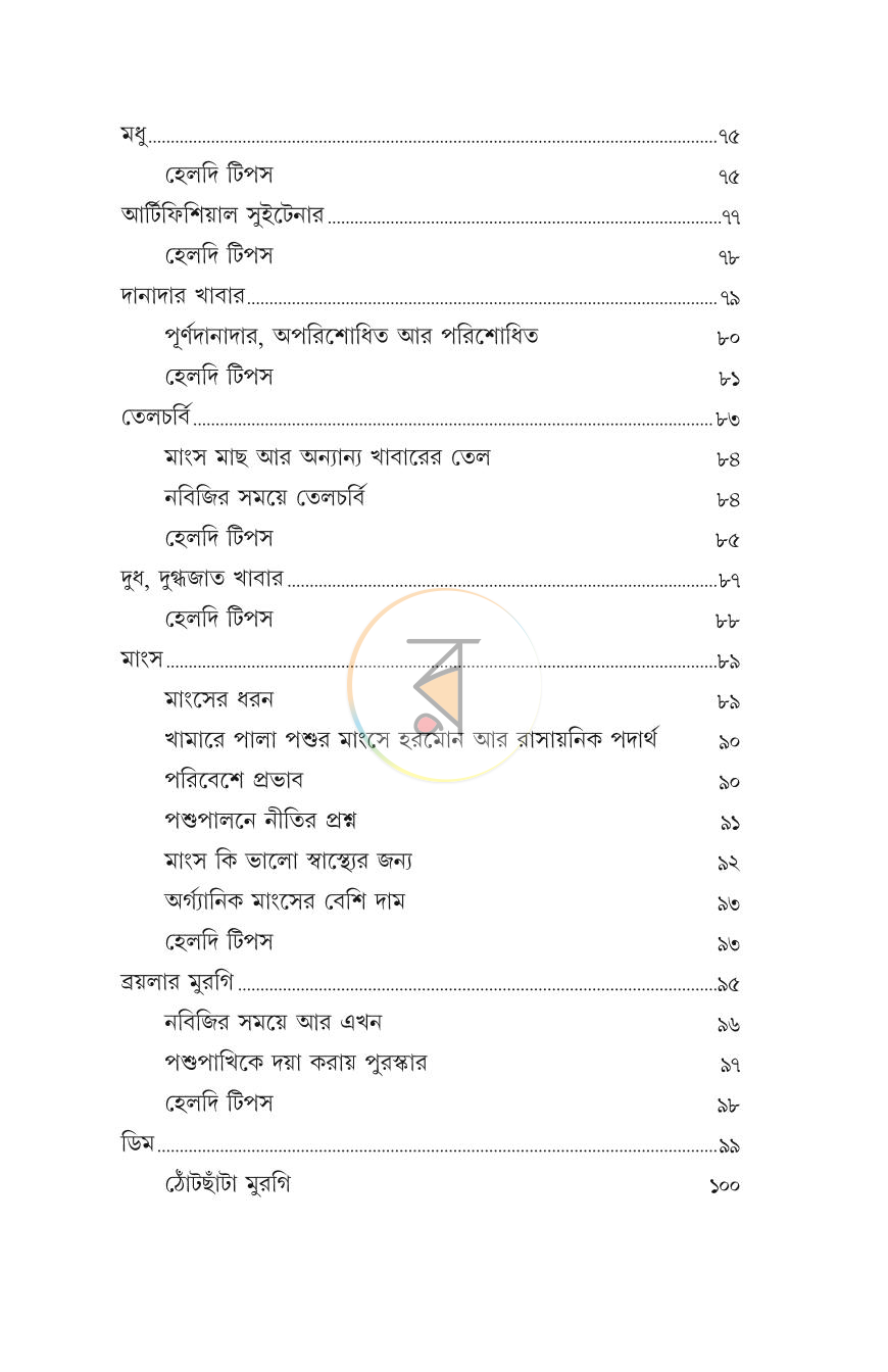 পাতা 4
