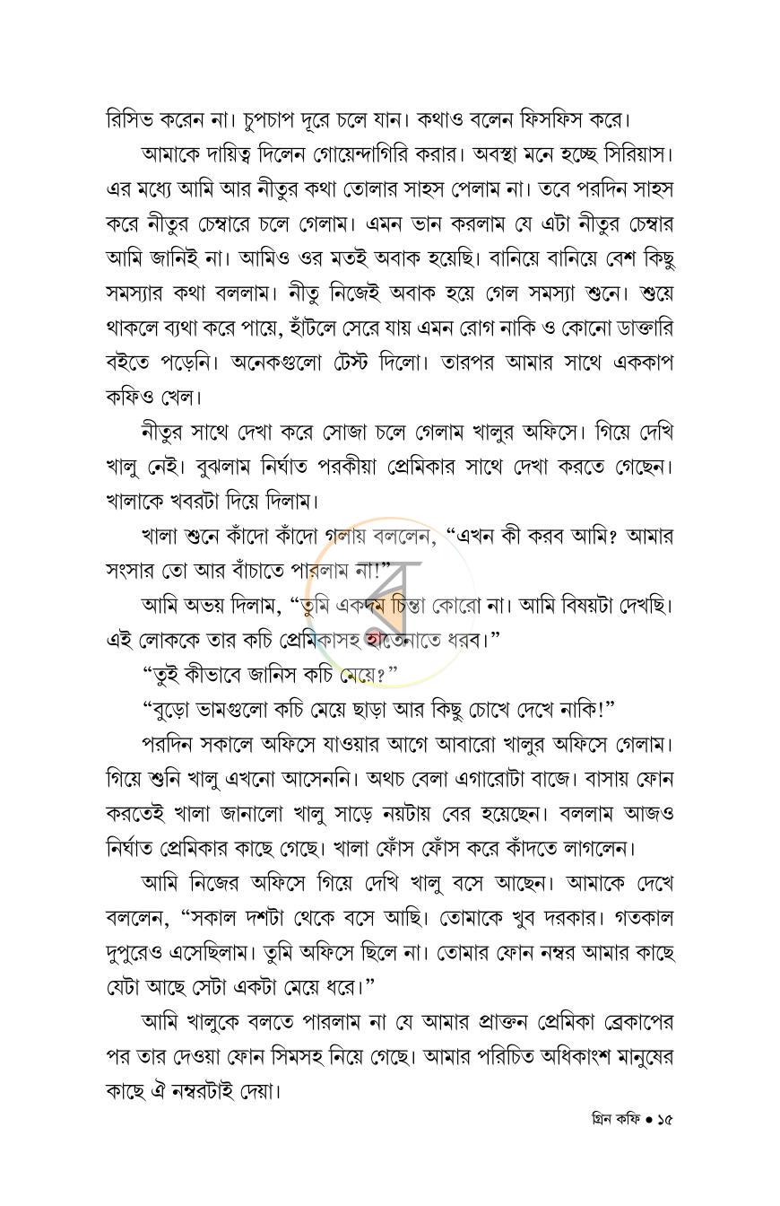 পাতা 11