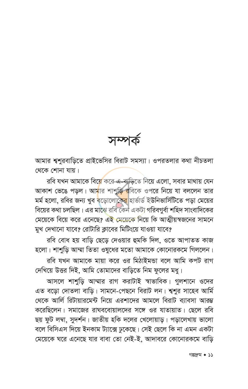 পাতা 5
